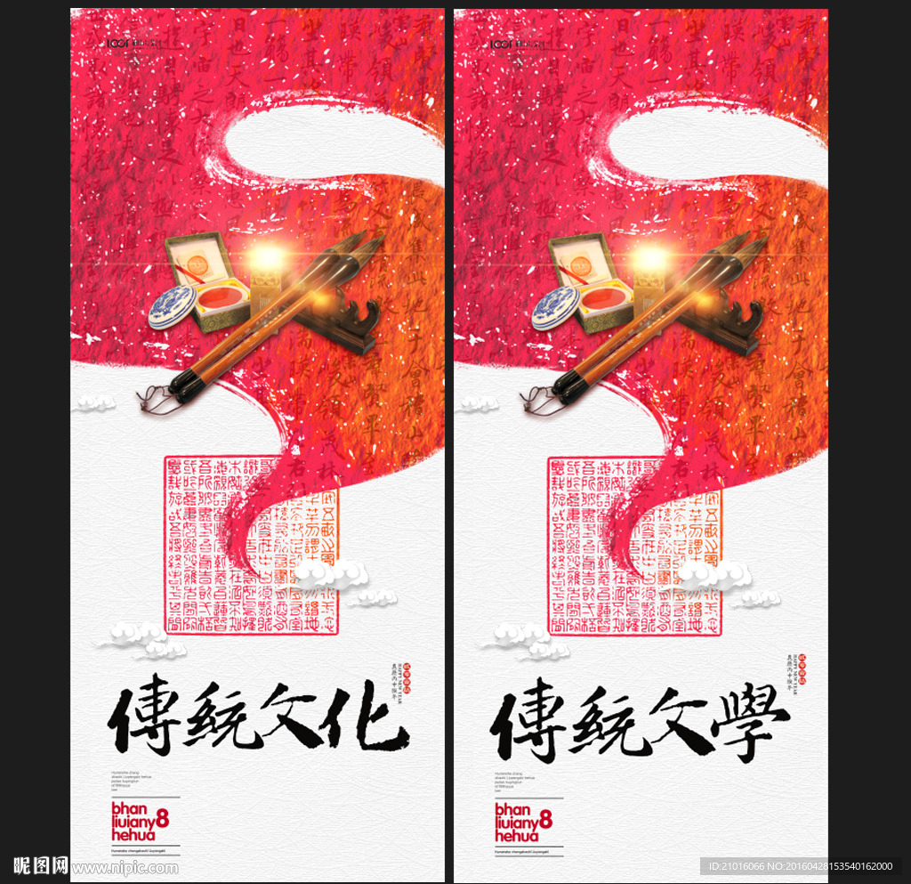 传统文化