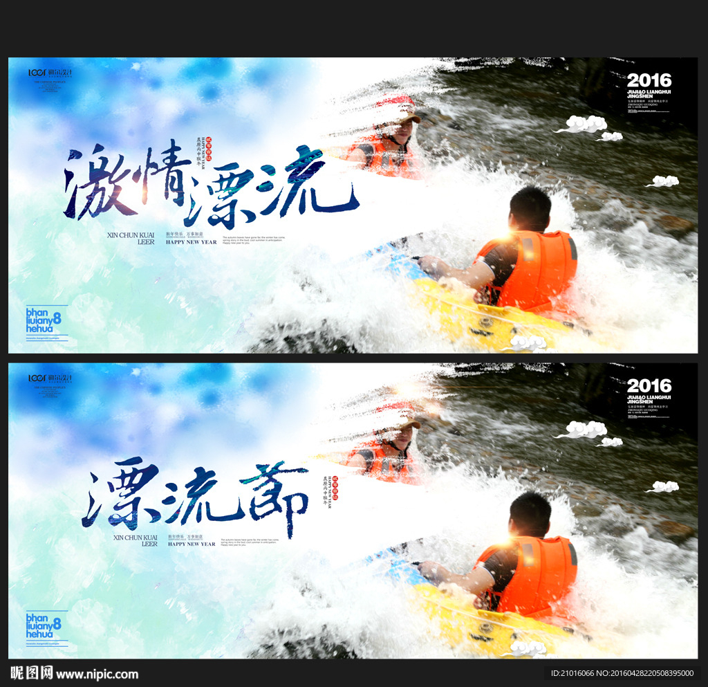 漂流