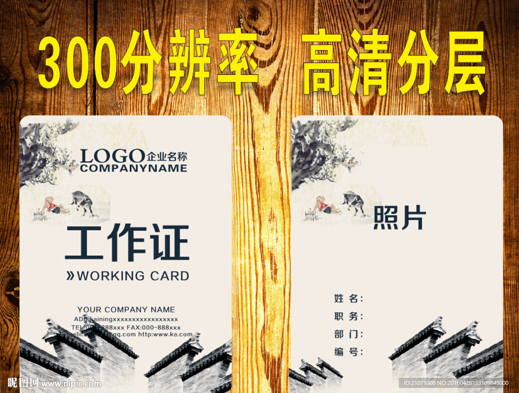 导游工作证