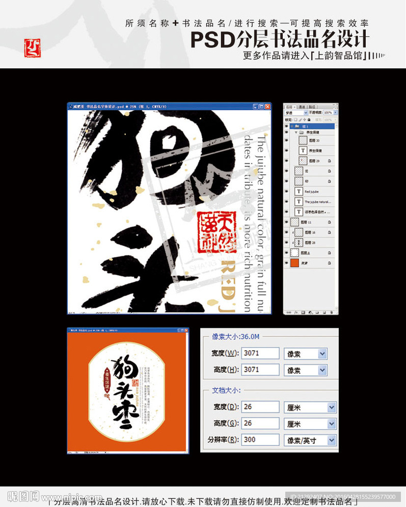 狗头枣 书法品名