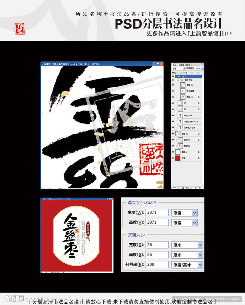 金丝枣 书法品名