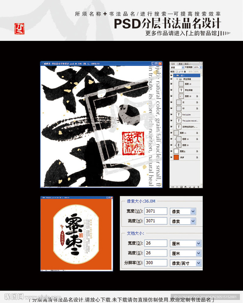 蜜枣 书法品名
