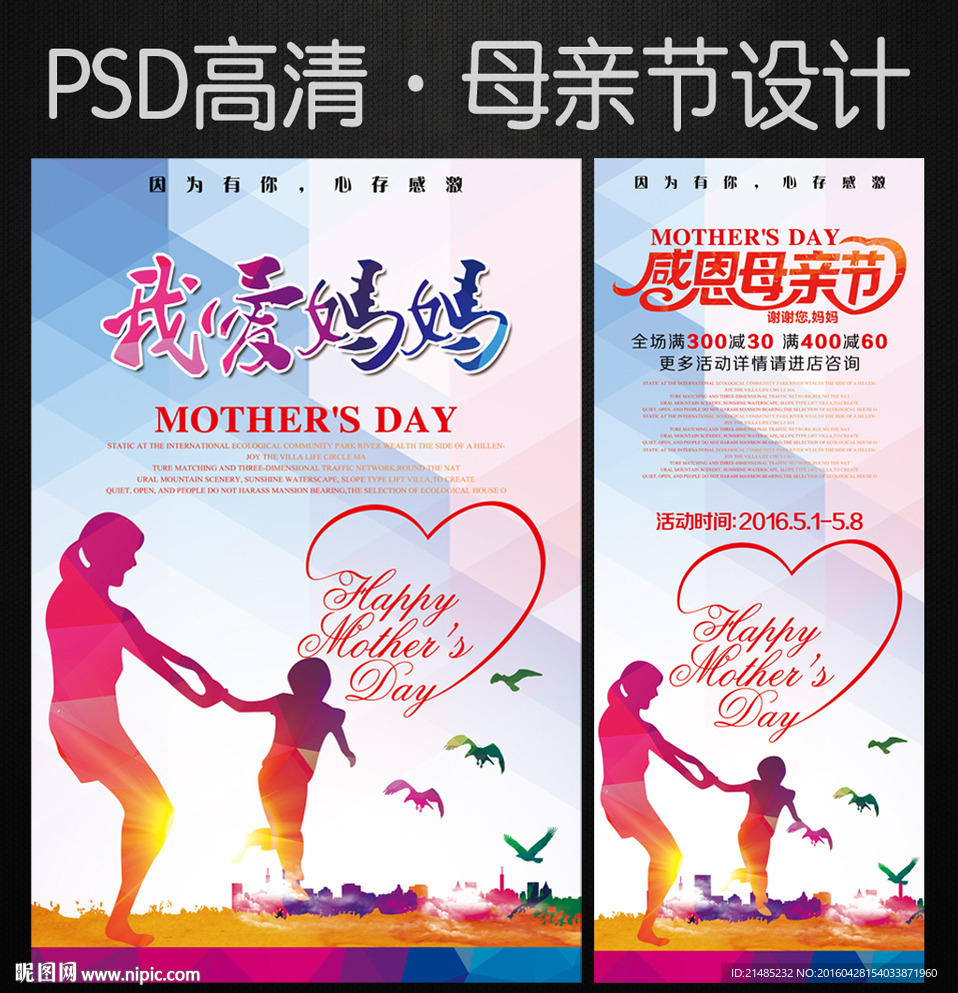 母亲节 促销海报
