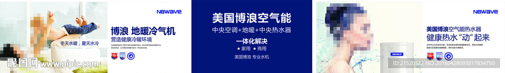 博浪空气能热水器宣传展架图片