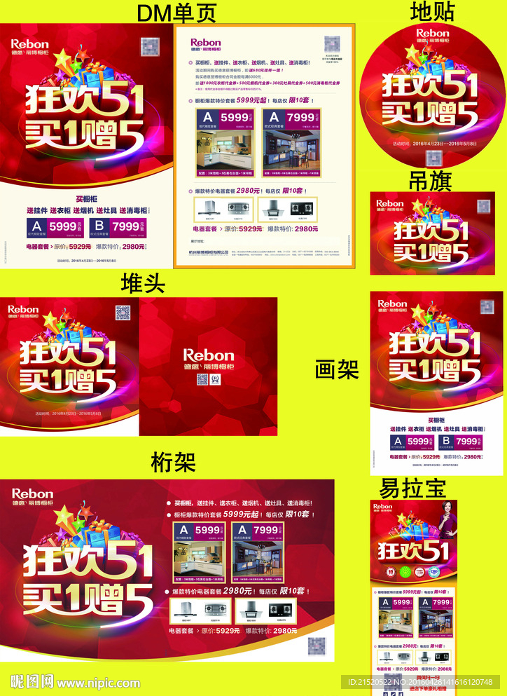 五一活动策划宣传物料图片