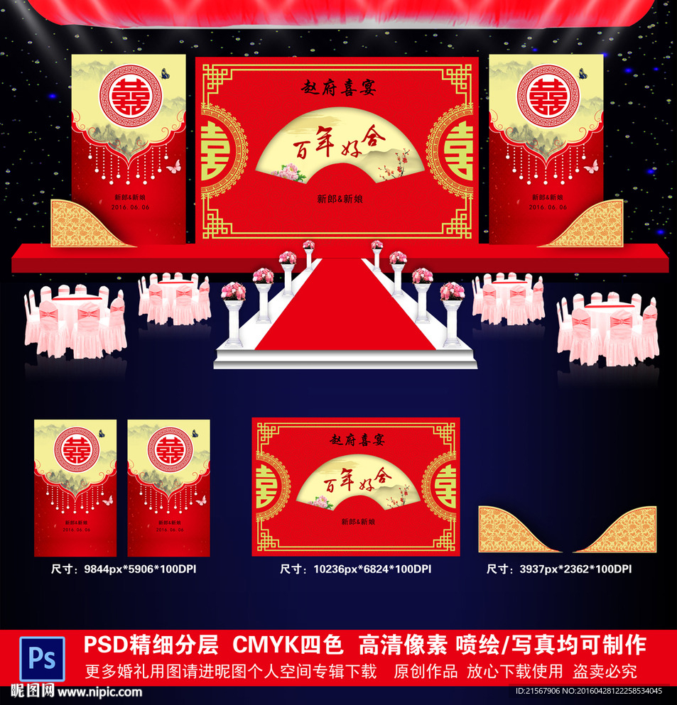 中式婚礼