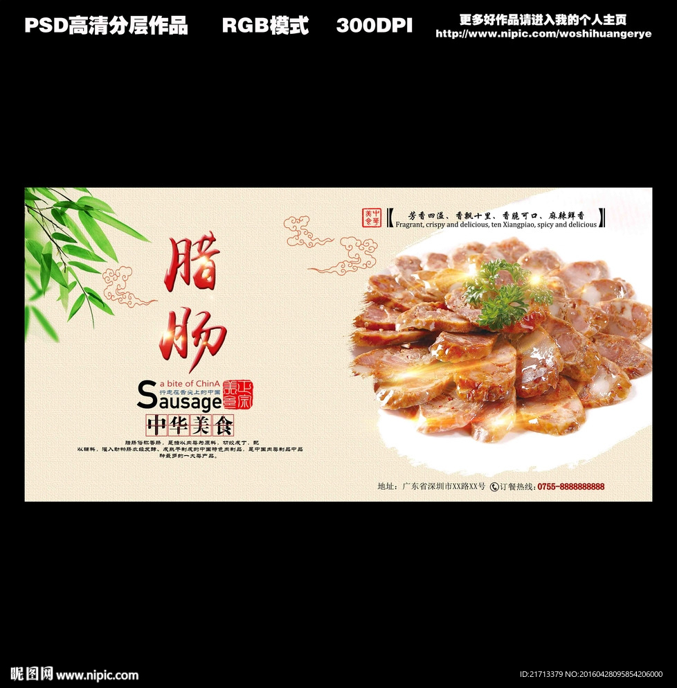 腊肠