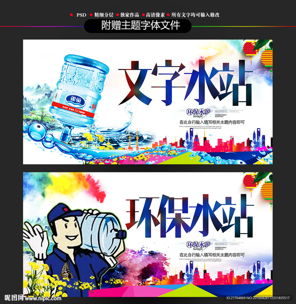 水站桶装水