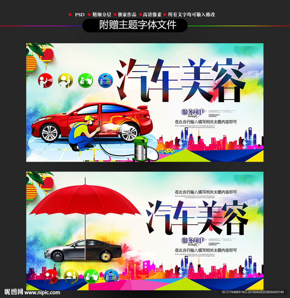 汽车美容