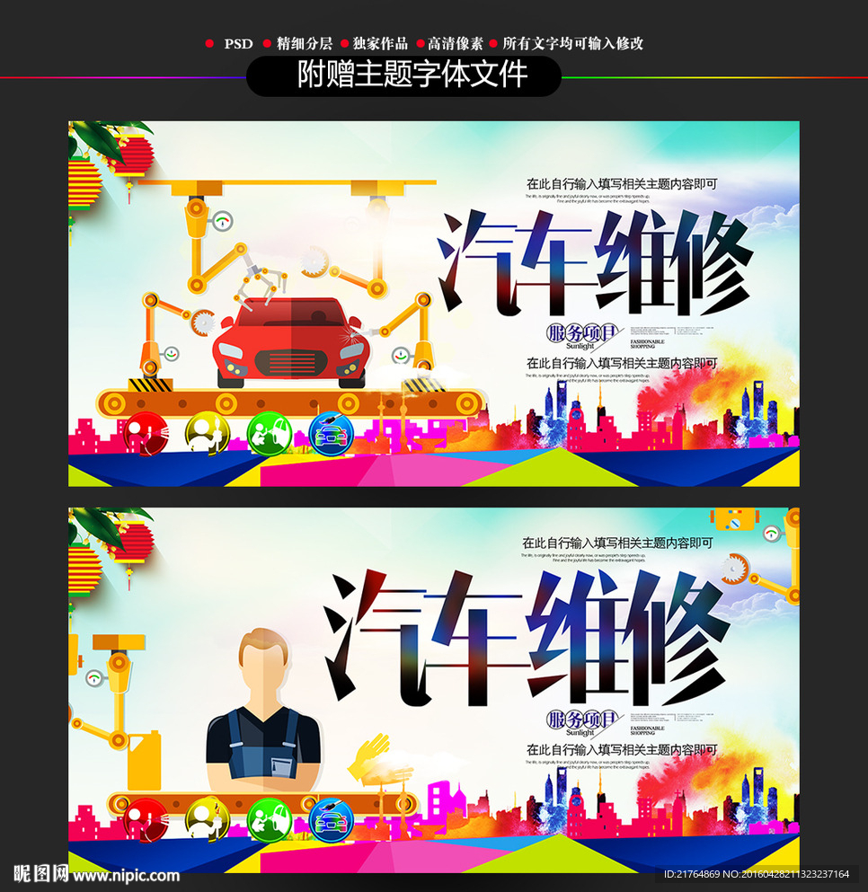 汽车维修