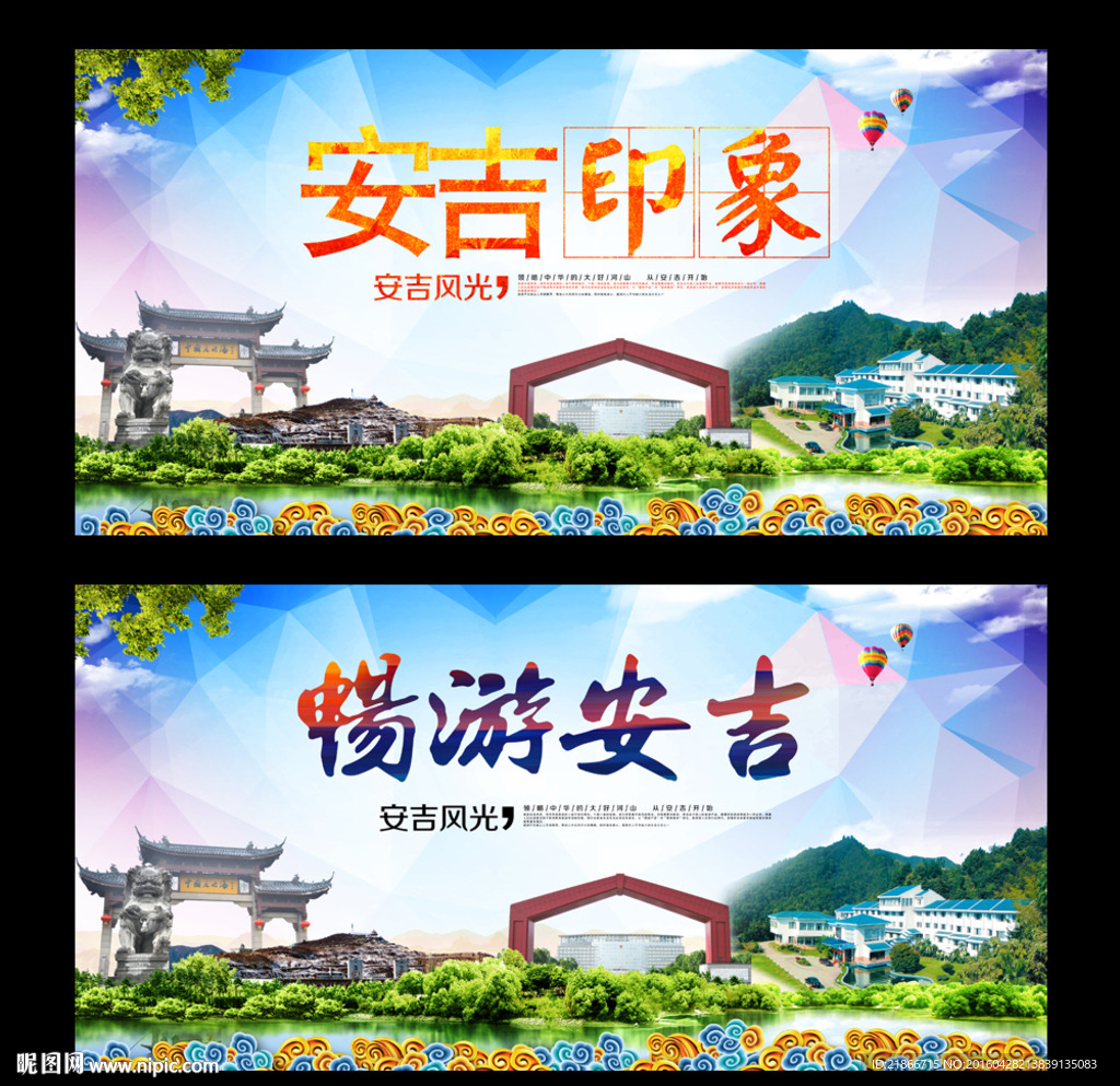 安吉