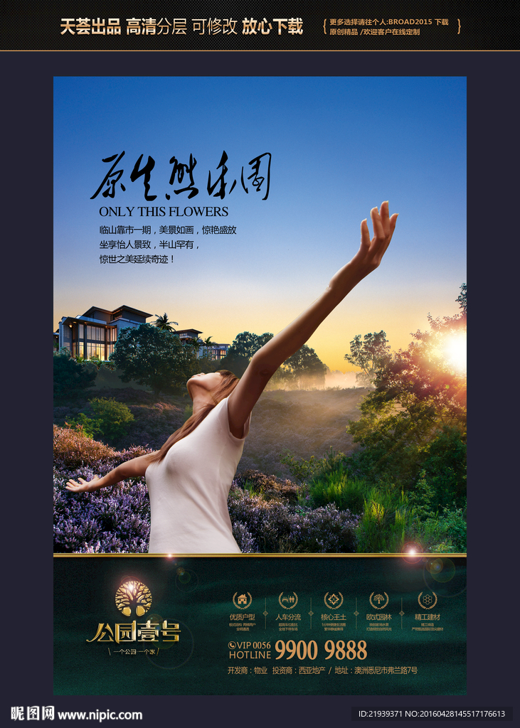 房地产广告