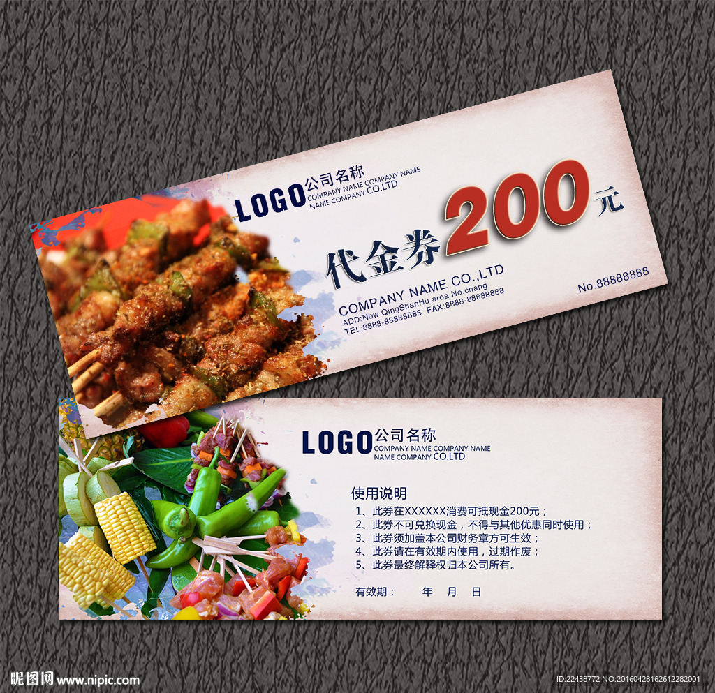 烧烤代金券