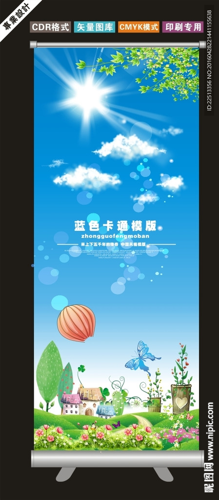 蓝色卡通模板