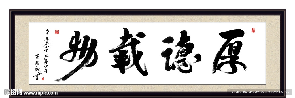 厚德载物