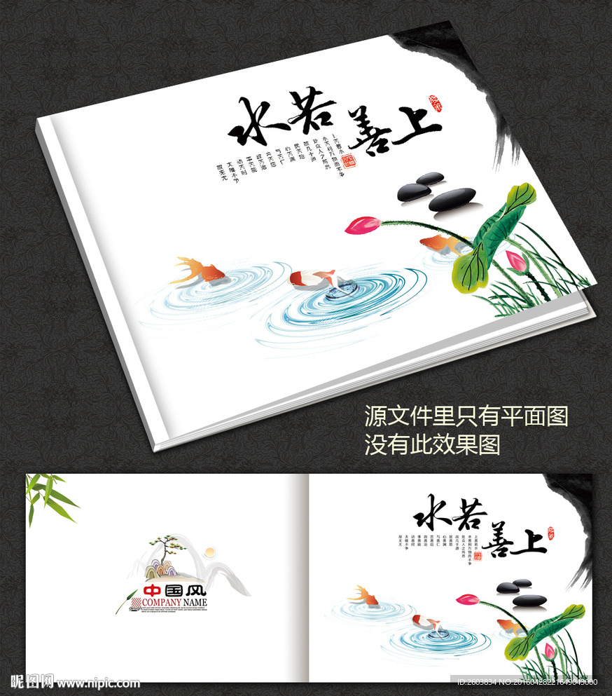 上善若水中国风字画