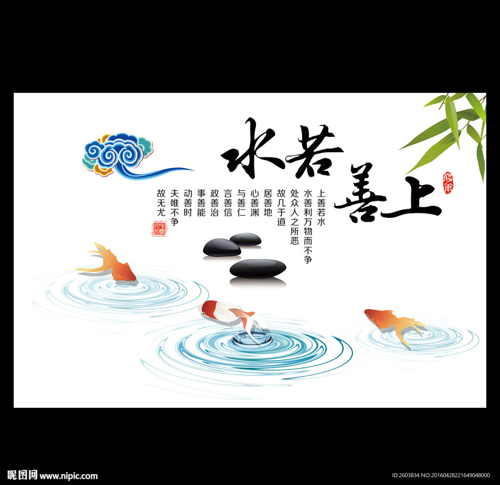 上善若水中国风字画