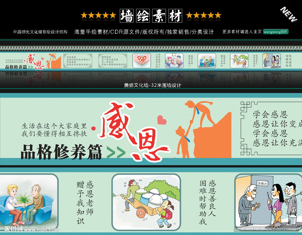感恩美德文化墙设计素材