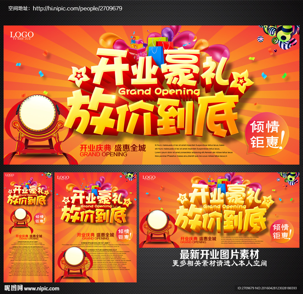 开业海报