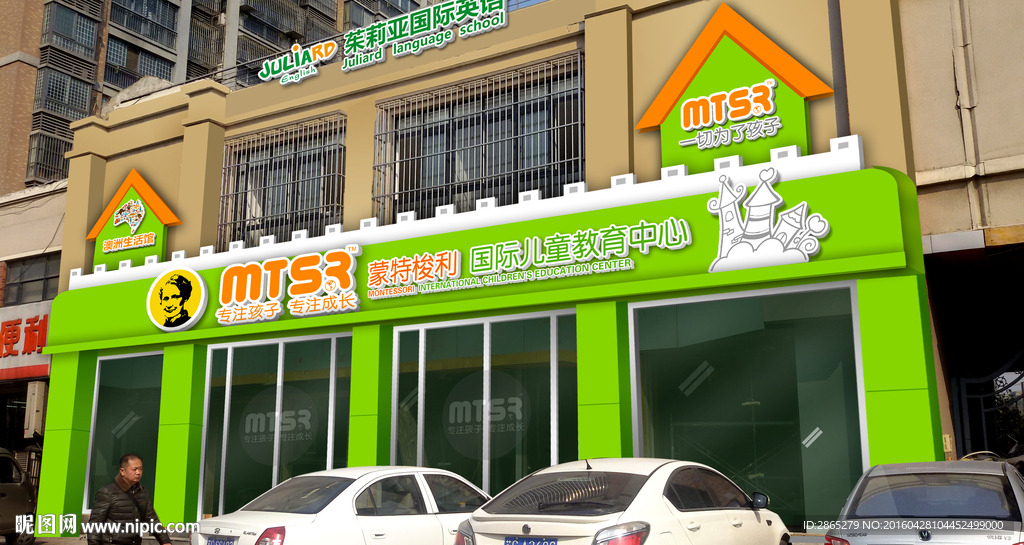亲子园门头设计