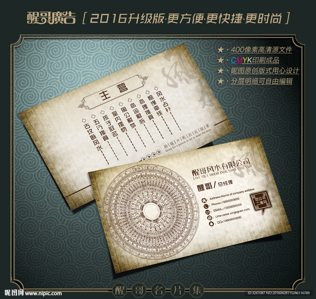 风水名片