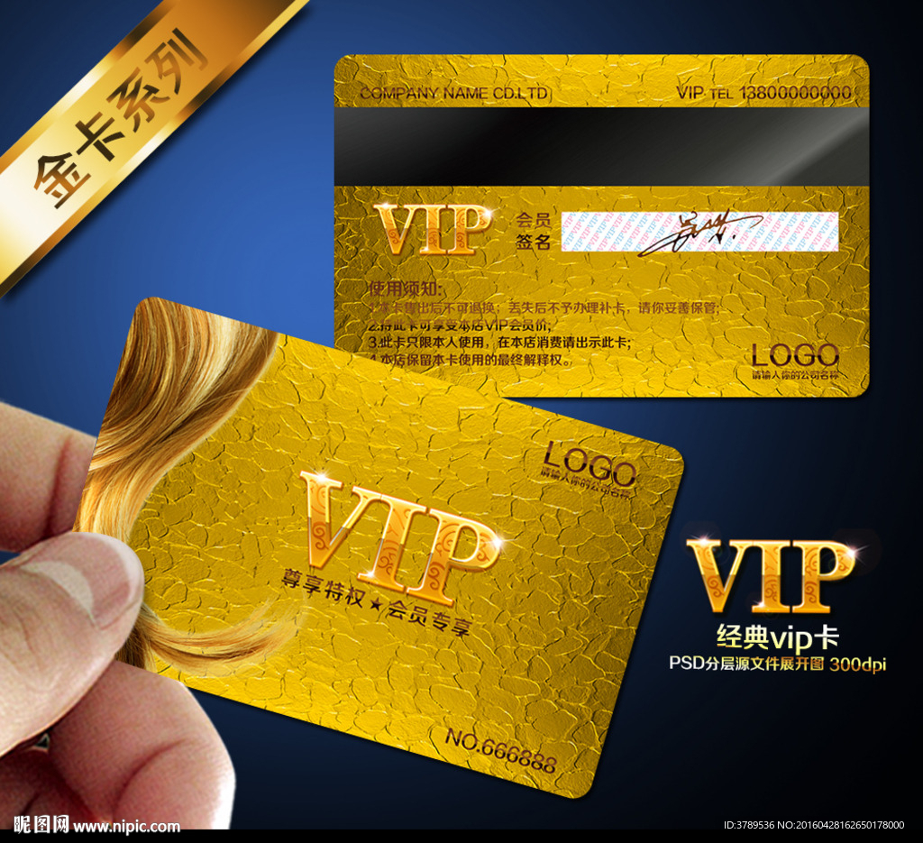 vip会员卡