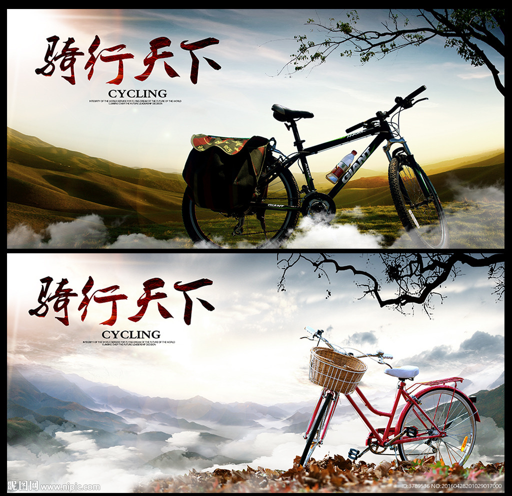 骑行