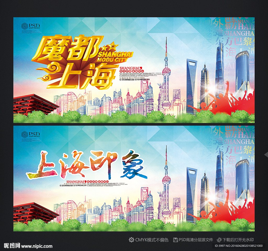 上海