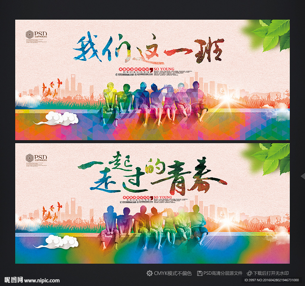 同学会