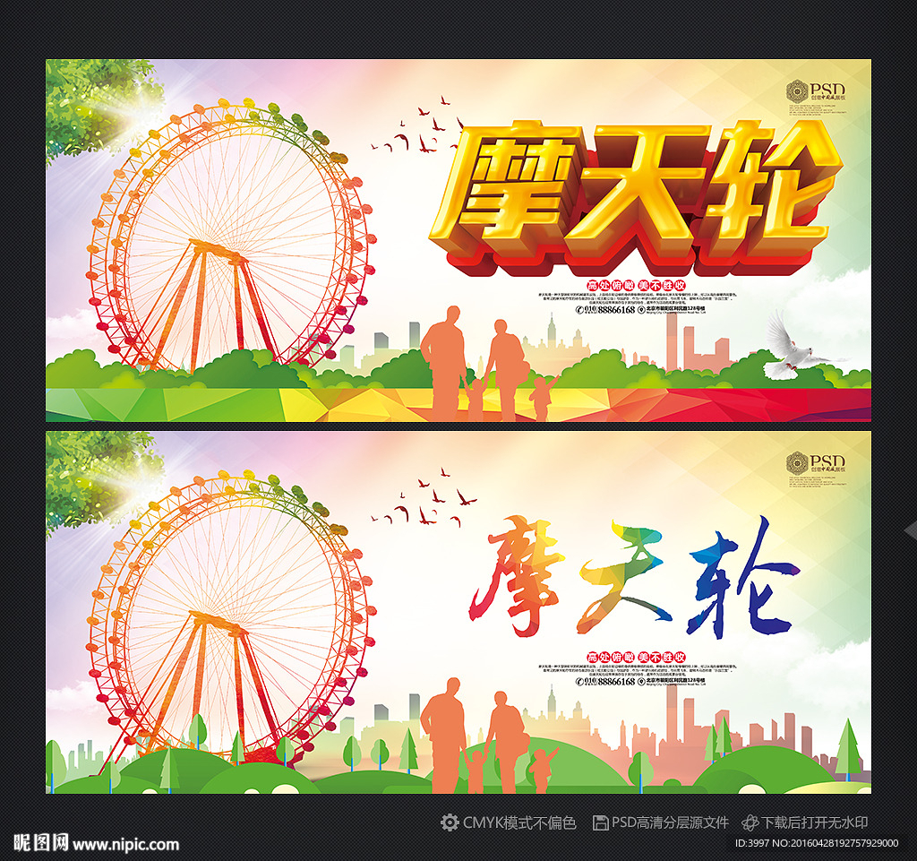 摩天轮