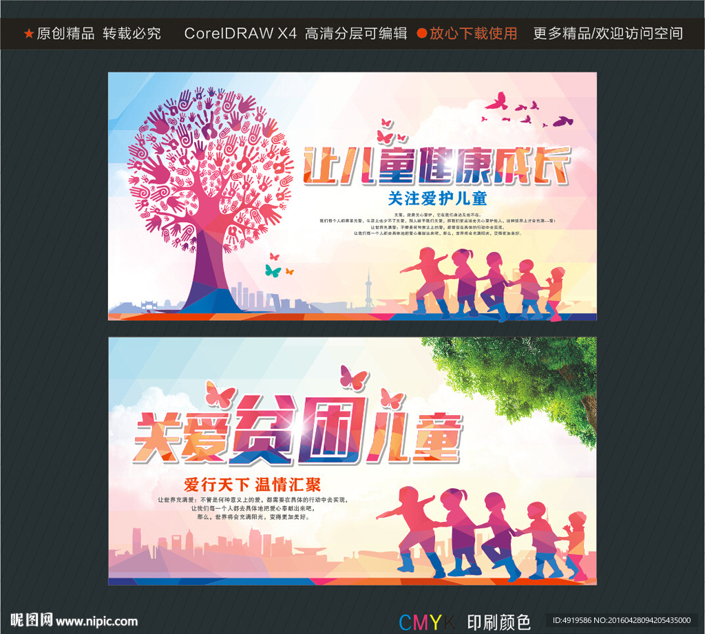 儿童健康成长关爱贫困儿童