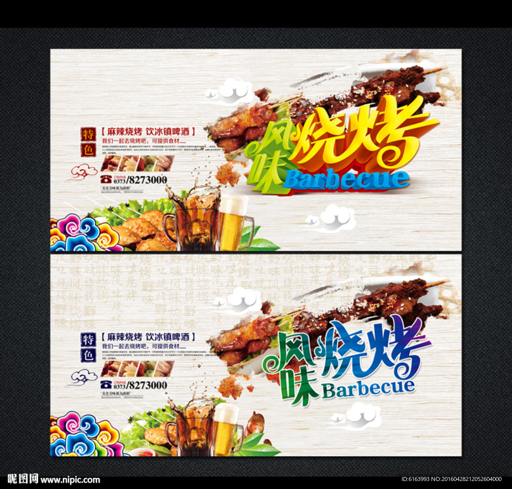 烧烤海报