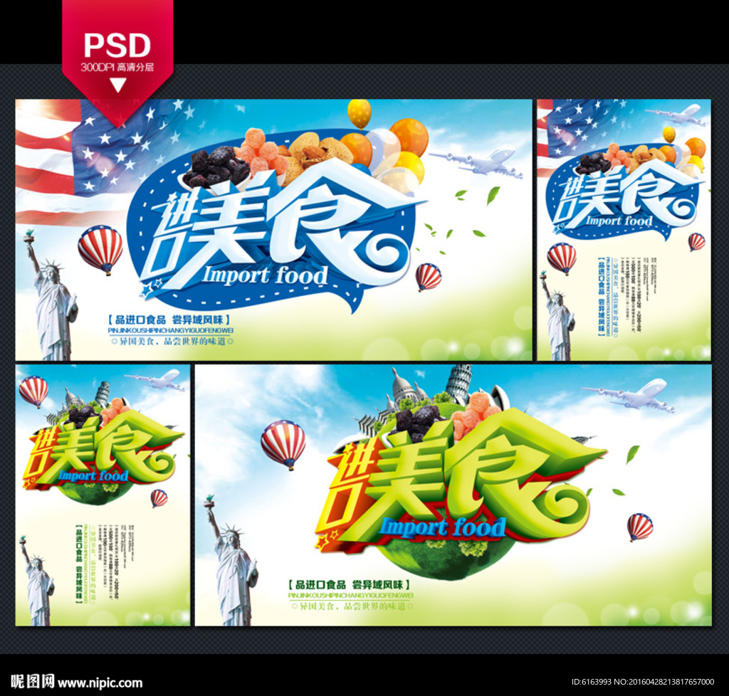 进口食品