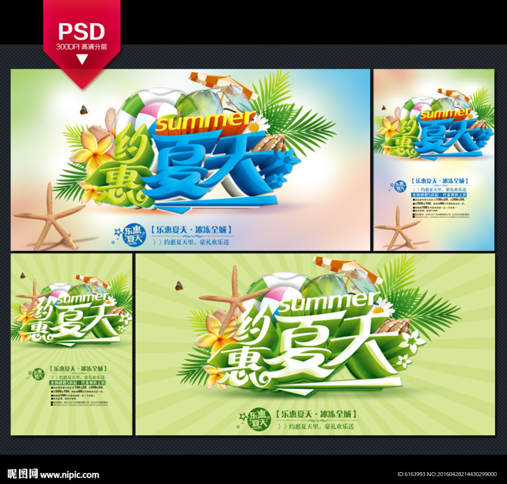 夏天海报