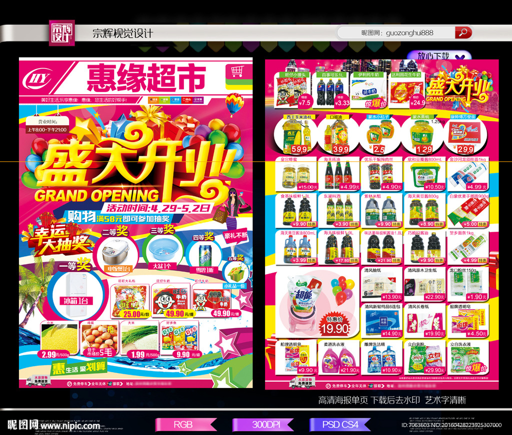 超市开业单页超市促销单页