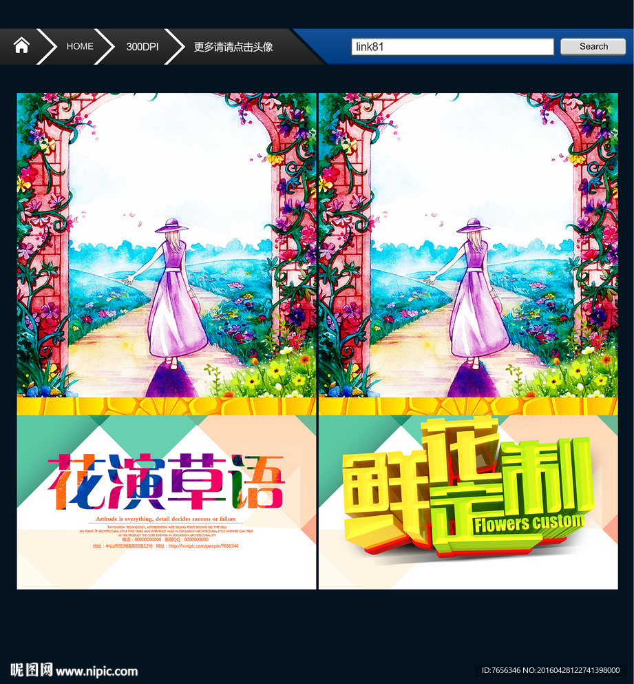 花店 鲜花定制 水彩版