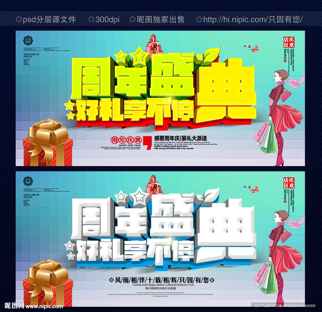周年盛典 店庆 周年庆