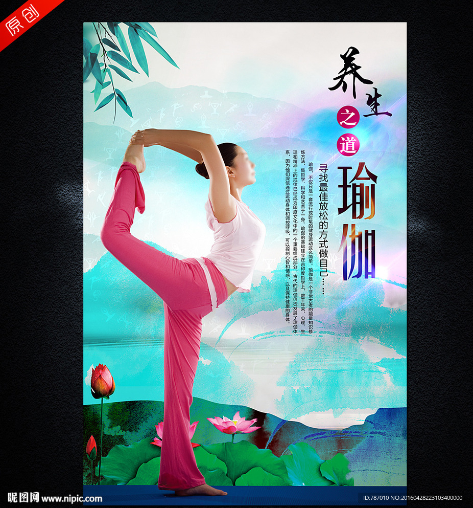 瑜伽