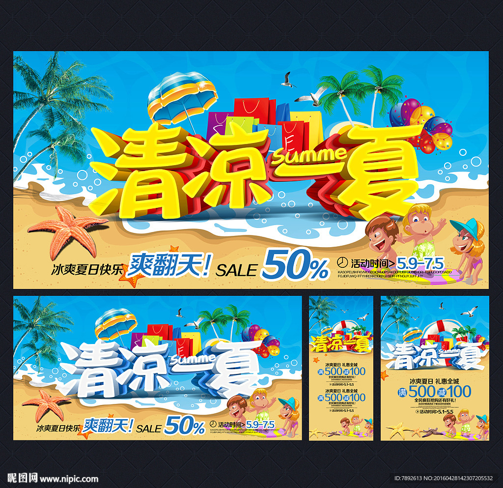 夏天