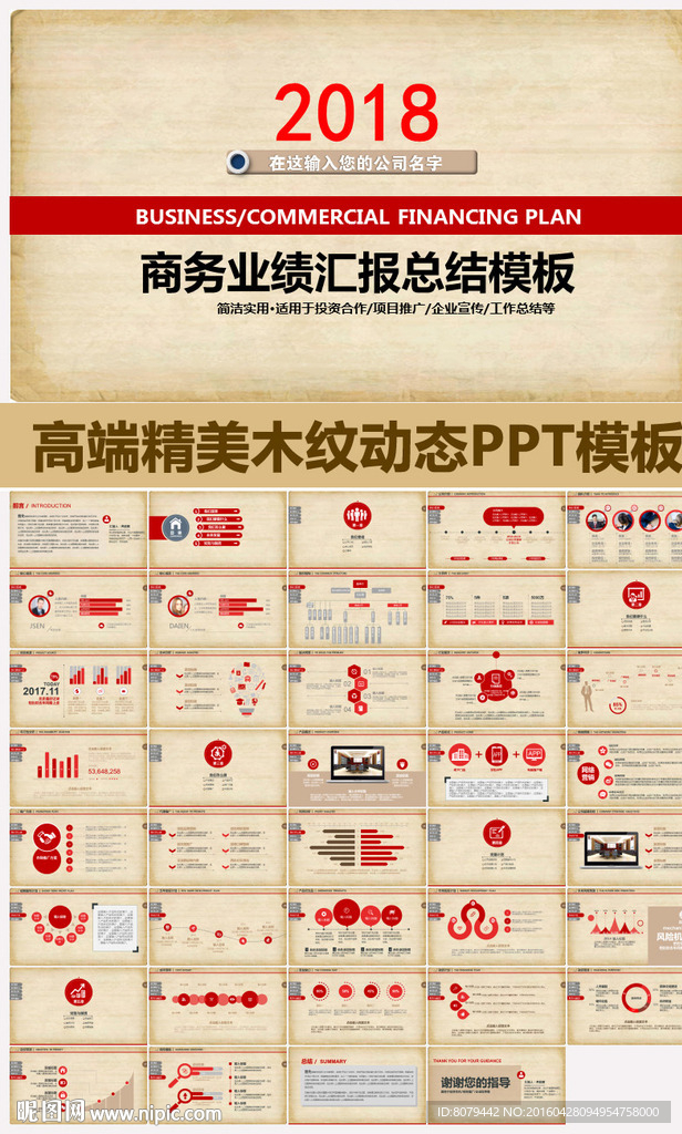 高端精美木纹动态PPT模板