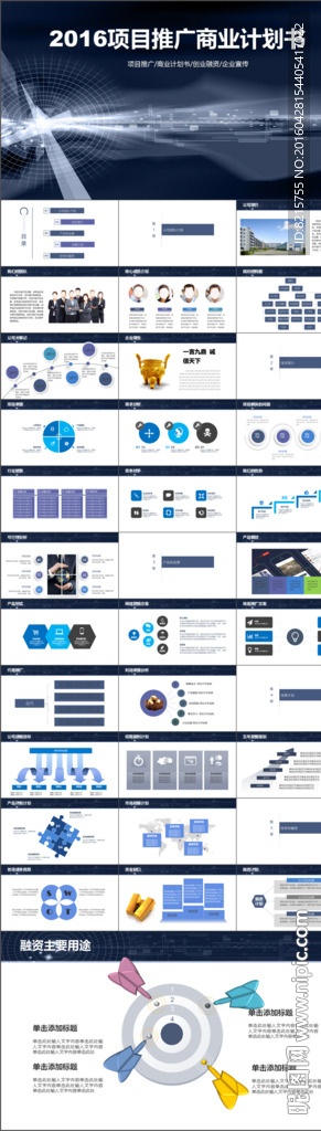 简约大气蓝色商业计划书