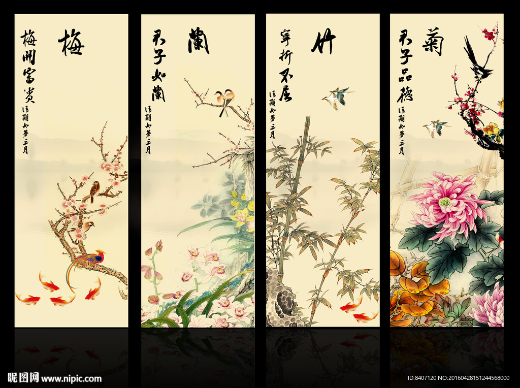 梅兰竹菊