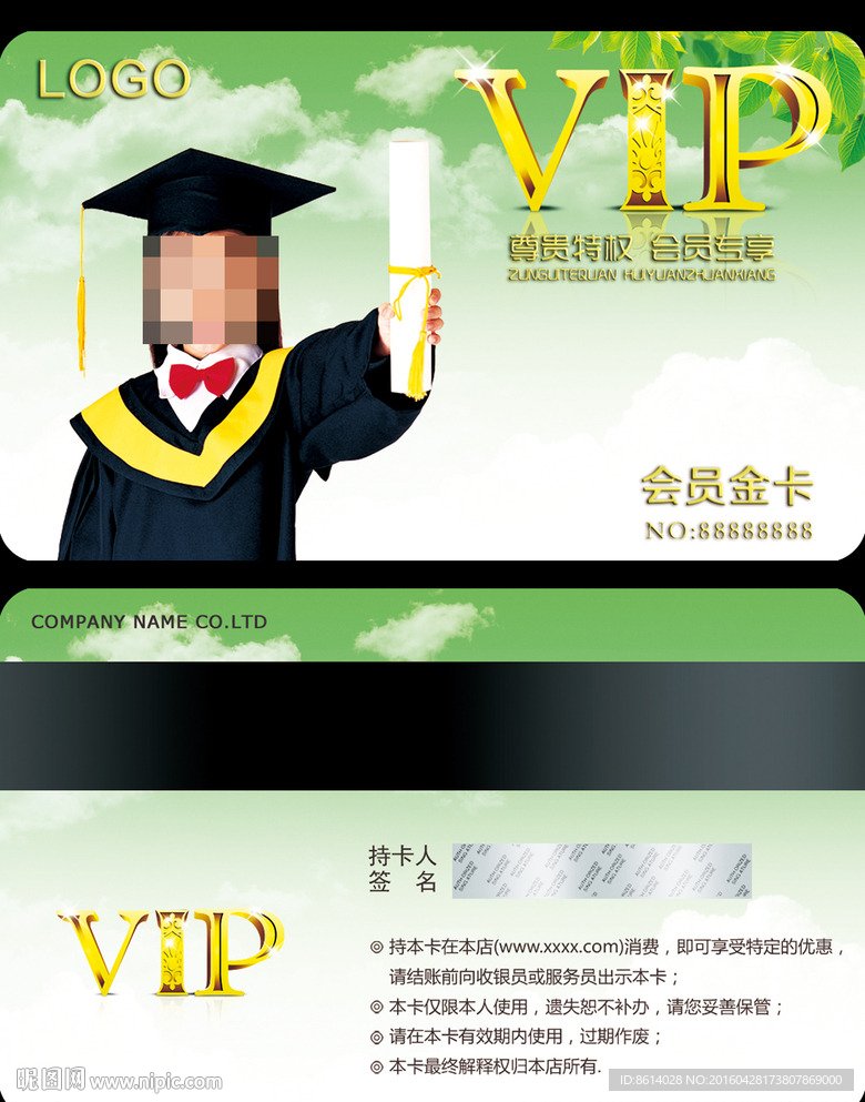 学校VIP卡