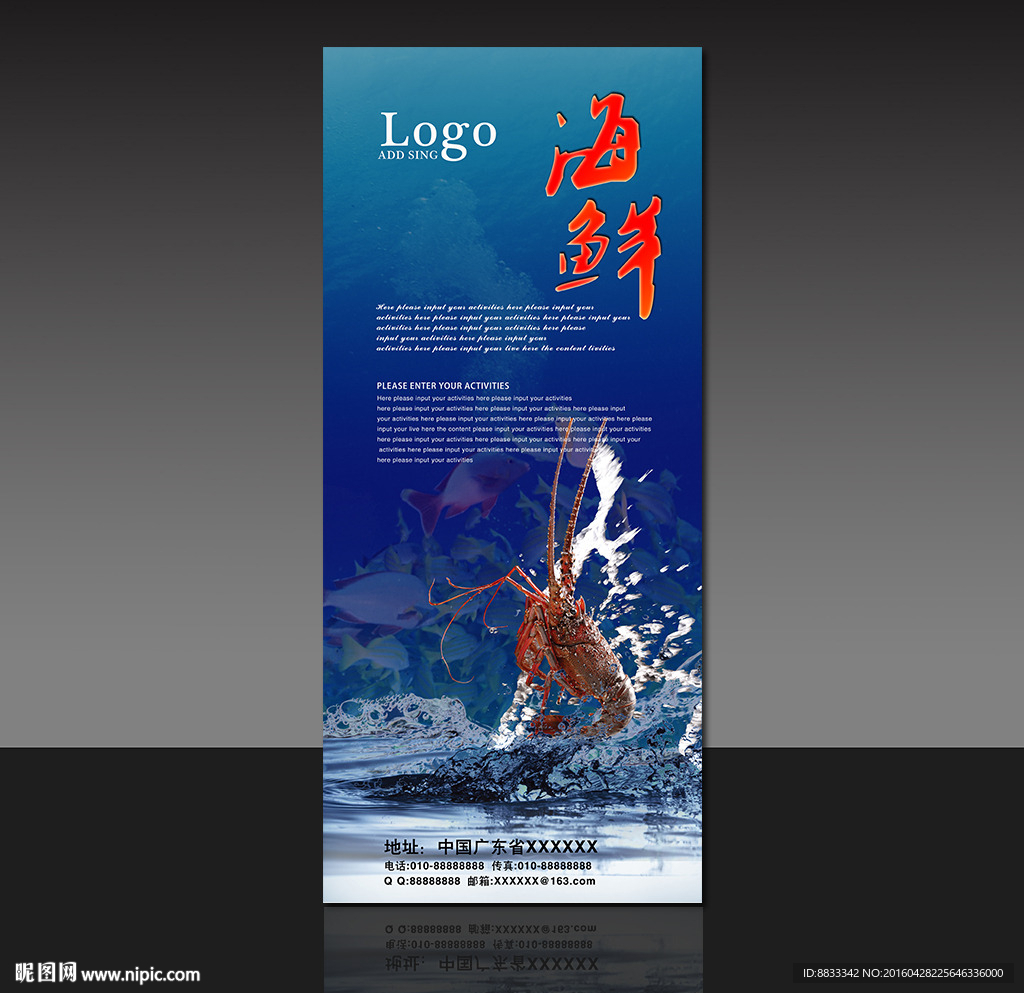 龙虾海鲜展架