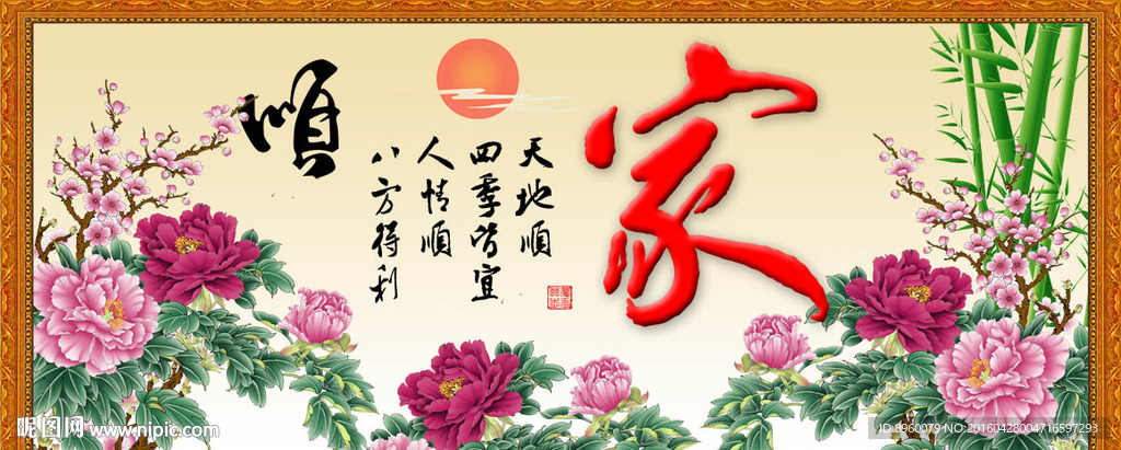 家和万事兴