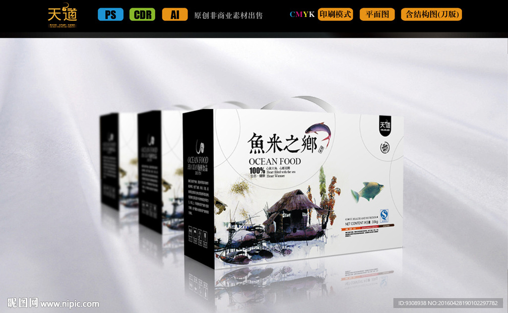 鱼米之乡海鲜包装（平面图）