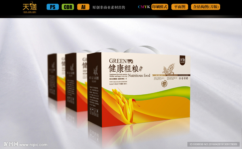 五谷杂粮包装（平面图）