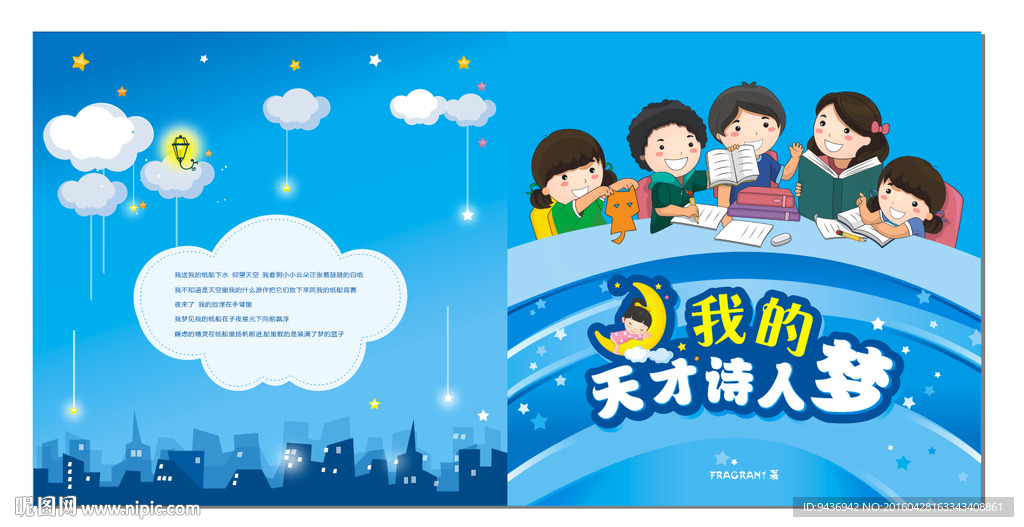 我的天才诗人梦诗集封面