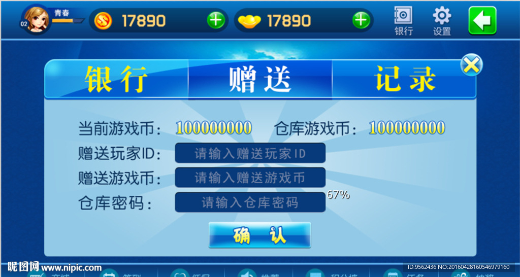 赠送金币