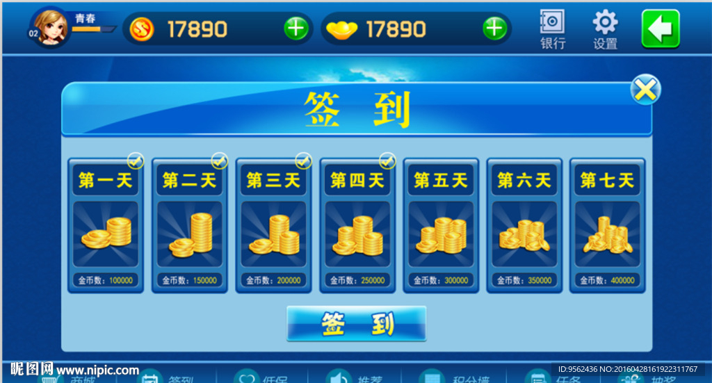 签到界面